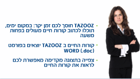 קורות חיים מחוללים בתוכנת וורד