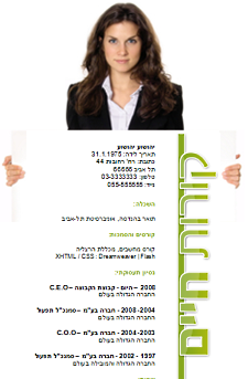 cv placard green דוגמאות לקורות חיים